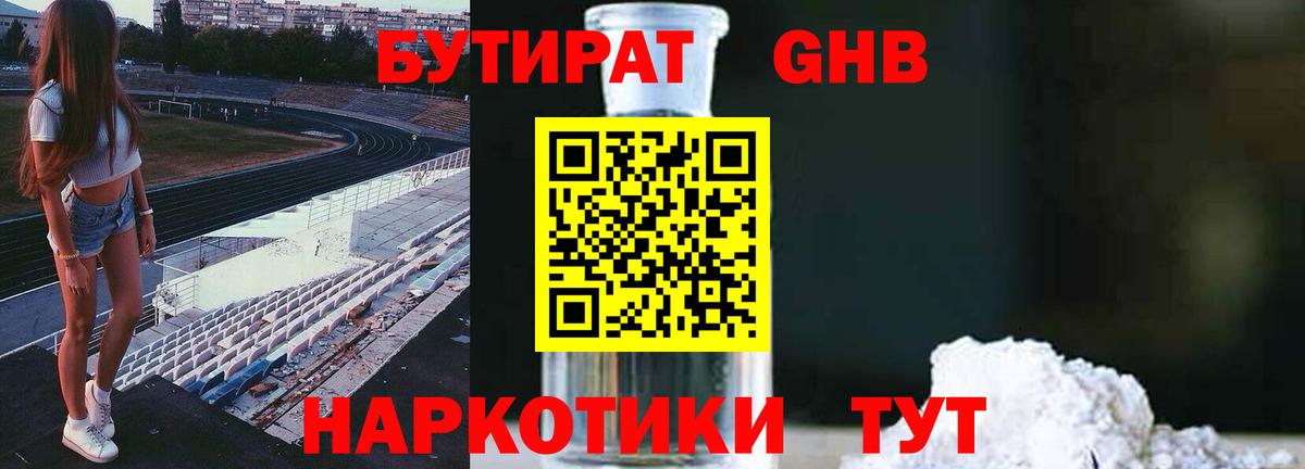 Салехард  Бутират BDO  Вход с VPN 