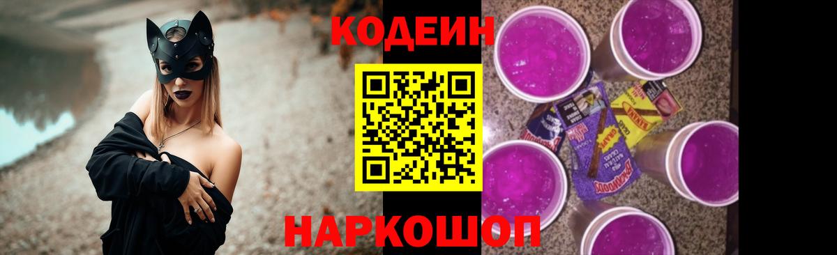 Codein Purple Drank  наркота  Салехард  Вход с VPN 