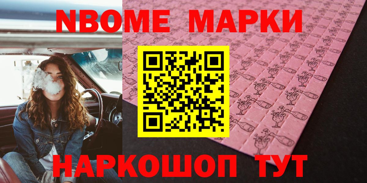 Марки N-bome 1,8мг  Марки N-bome 1,8мг  Салехард  Вход с VPN 